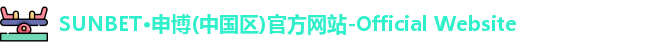 SUNBET·申博
